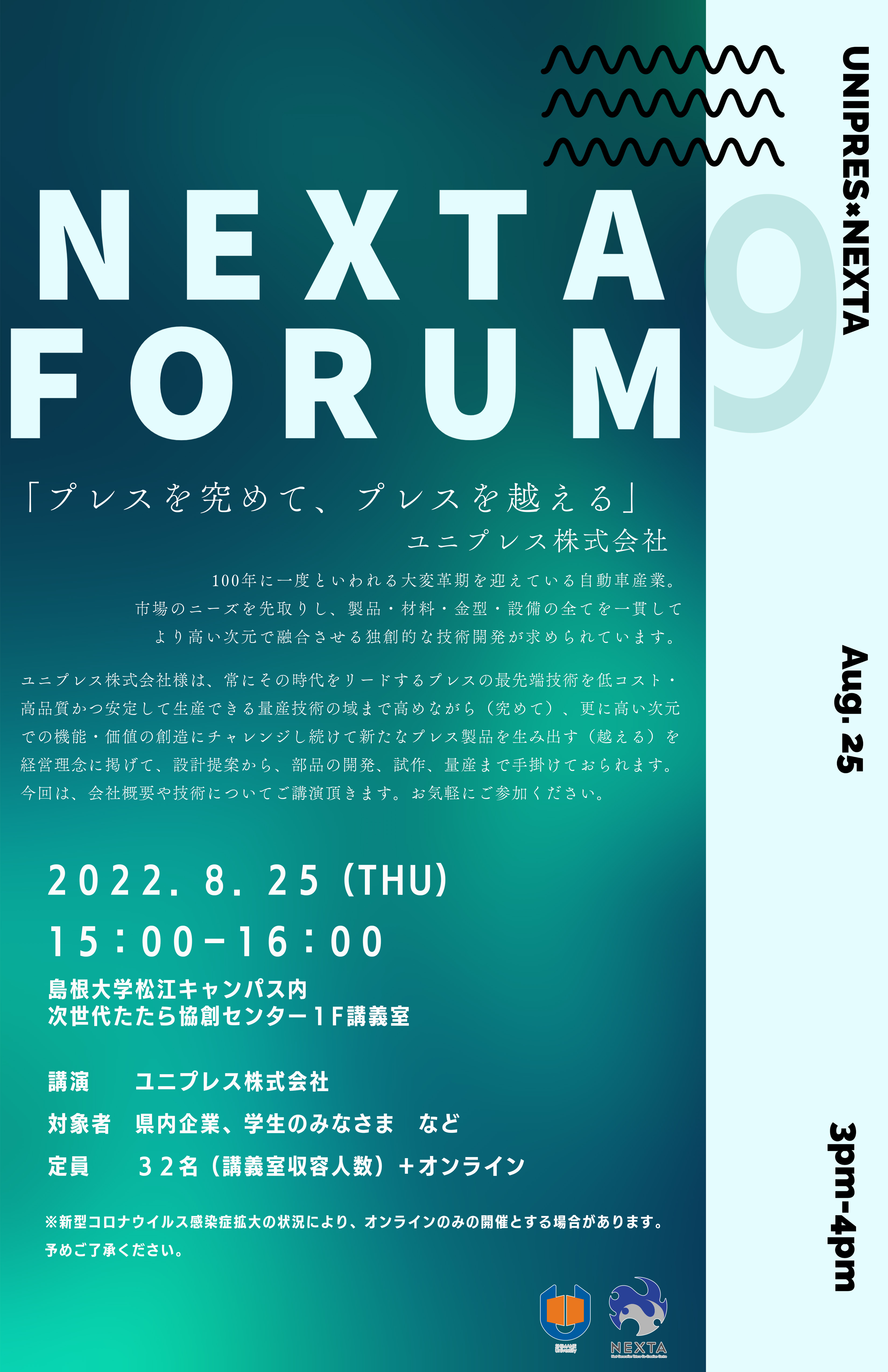 9th_NEXTA Forum