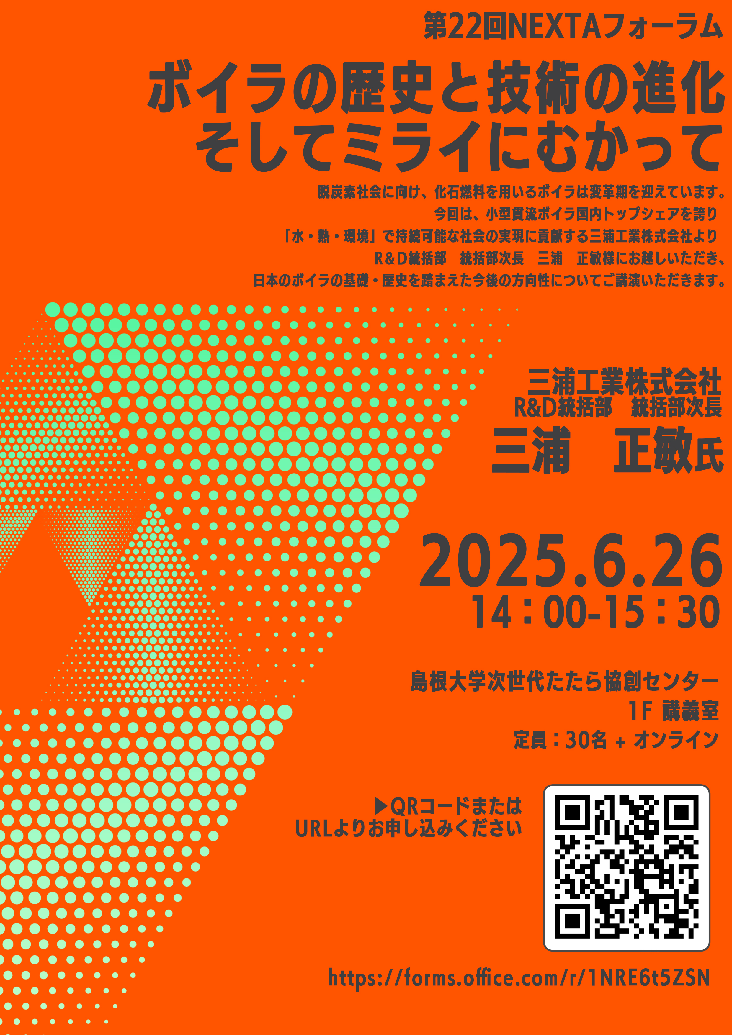 第22回NEXTAフォーラムチラシ_表