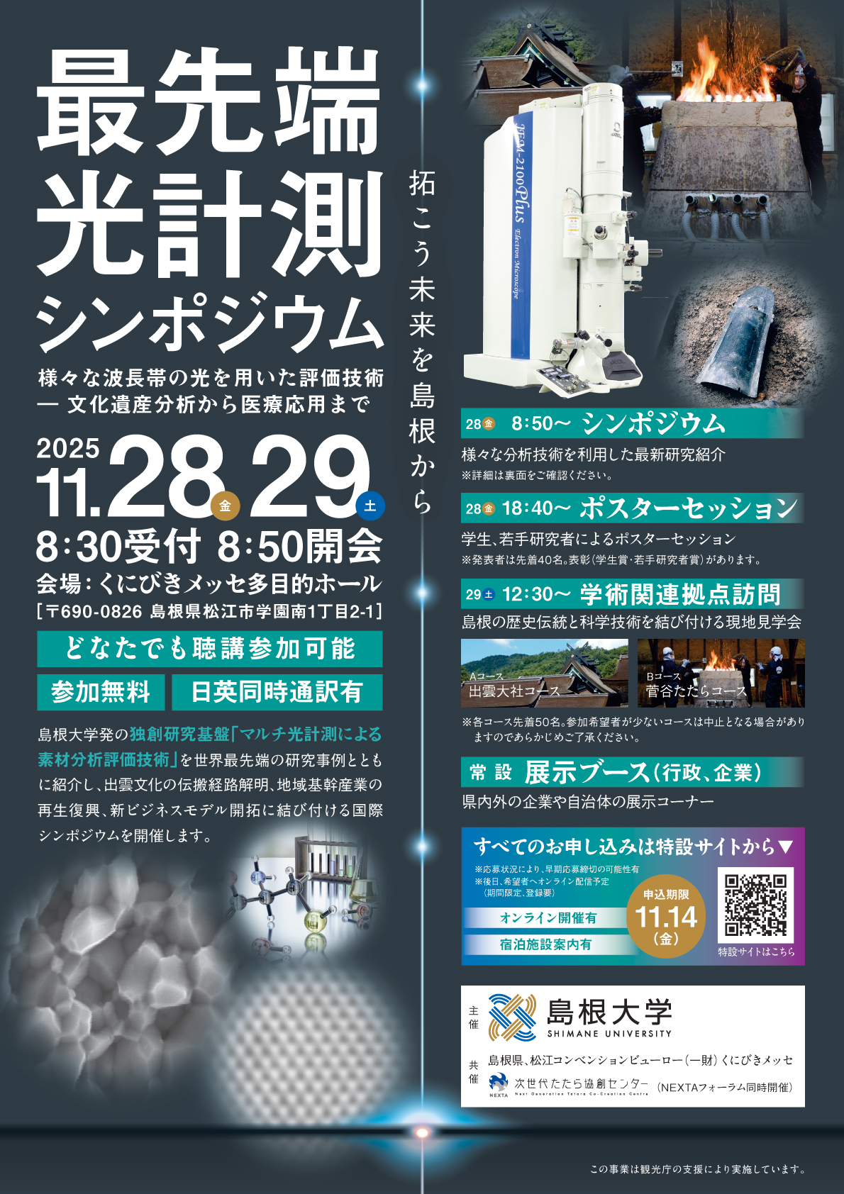 symposium2025-1