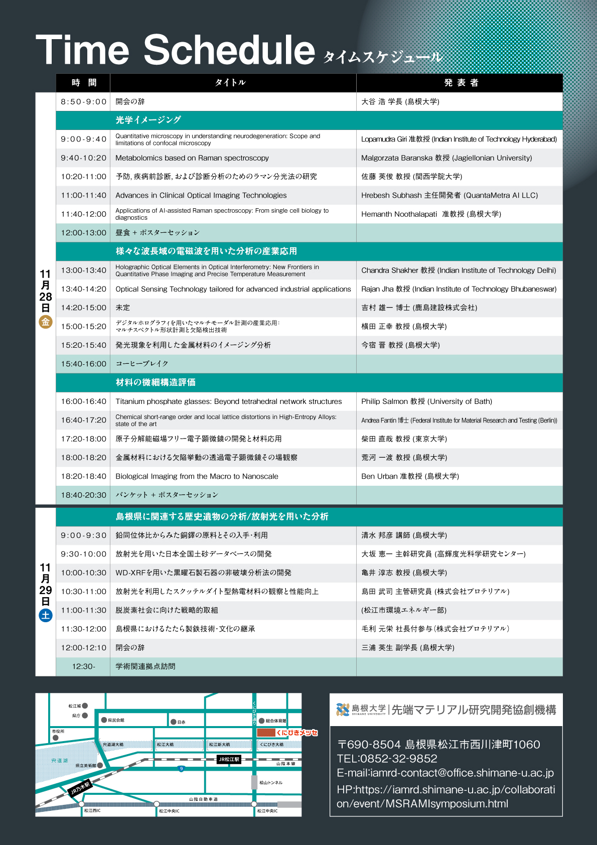 最先端光計測シンポジウムチラシ日本語版_updated