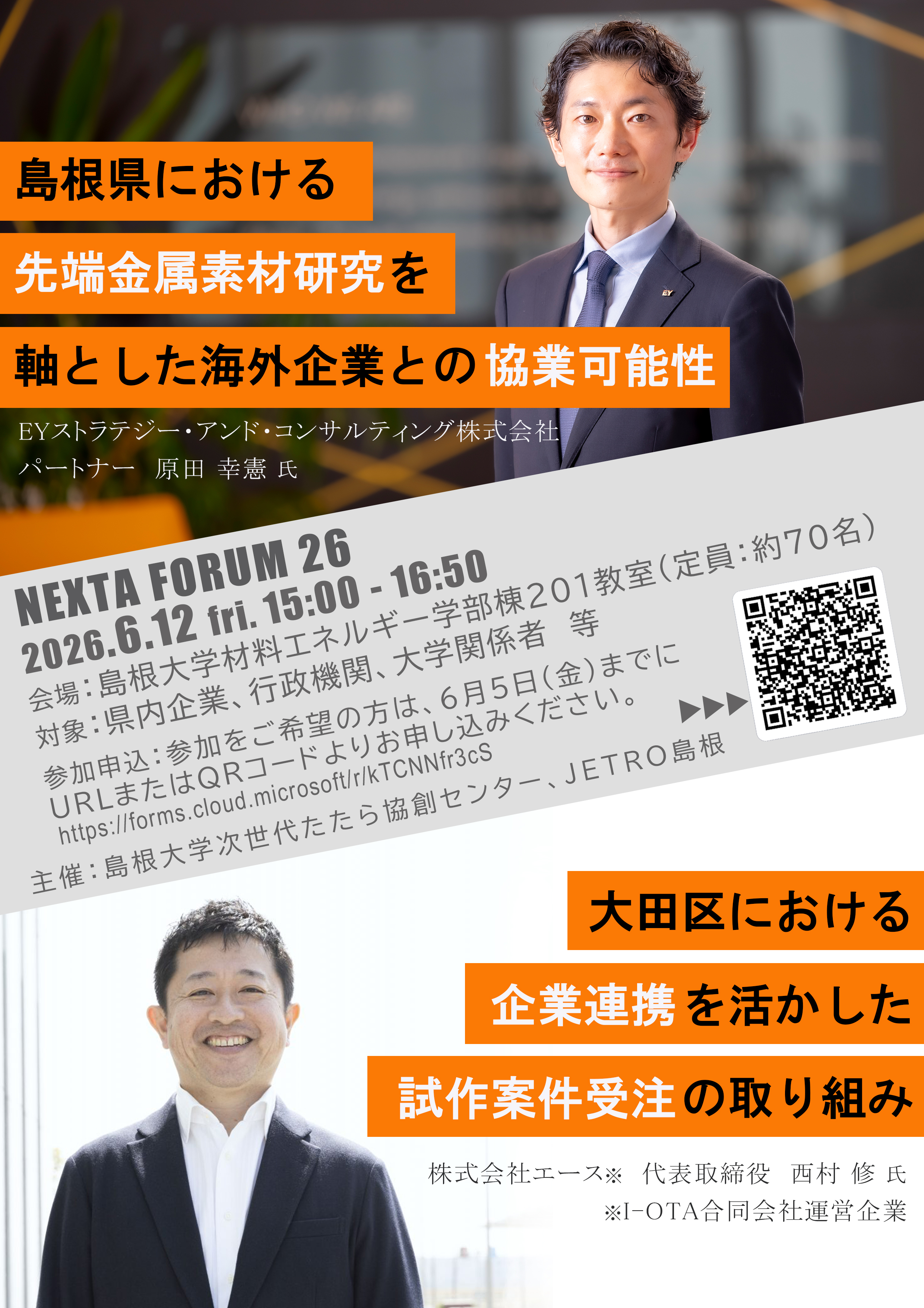 NEXTA FORUM26_0520_1